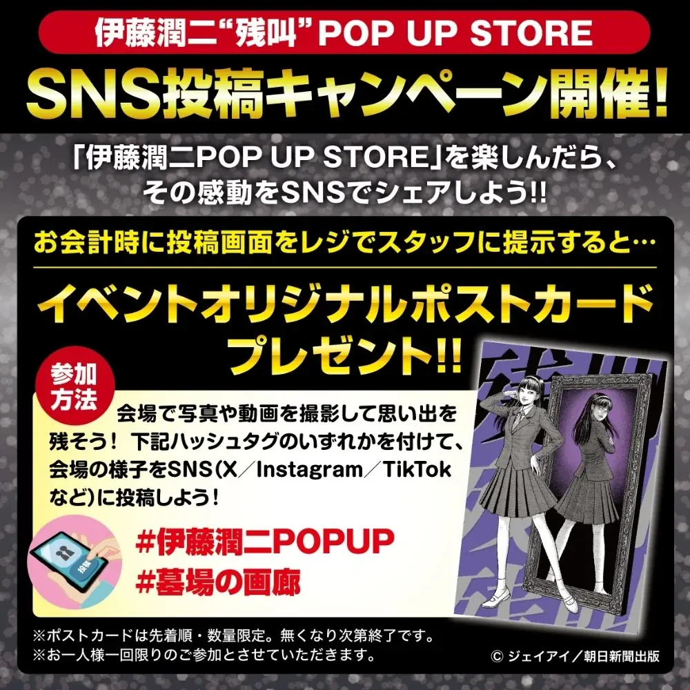 ★イベント情報★今年の夏も、中野ブロードウェイ3階奥で“誰かの叫び”が残響するするする…。『伊藤潤二 POP UP STORE “残叫”』7月2日(木)より墓場の画廊で狂おしいほどに開催決定！ 画像 21