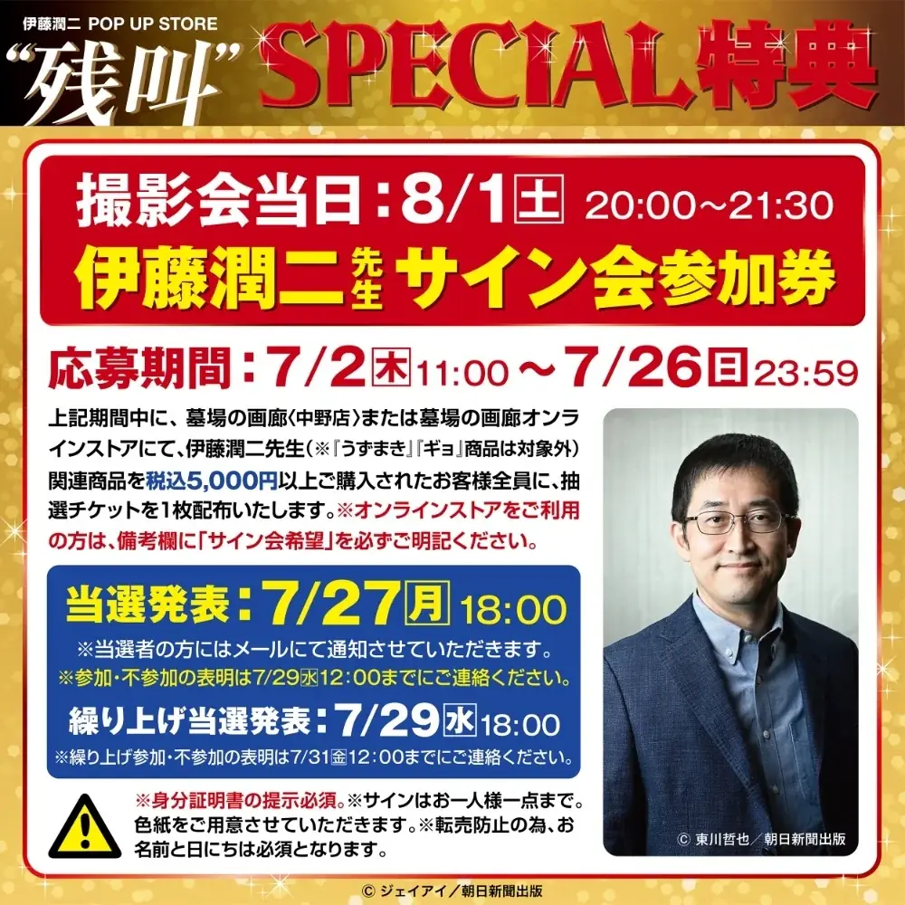 ★イベント情報★今年の夏も、中野ブロードウェイ3階奥で“誰かの叫び”が残響するするする…。『伊藤潤二 POP UP STORE “残叫”』7月2日(木)より墓場の画廊で狂おしいほどに開催決定！ 画像 22