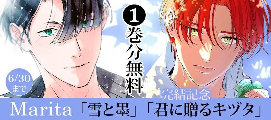 【1巻無料】SF漫画好き必見！『君に贈るキヅタ』完結巻の発売を記念して、シリーズ作品の『雪と墨』と併せて、それぞれの１巻を6月30日23:59までカドコミWEBで無料で公開中！ 画像 1