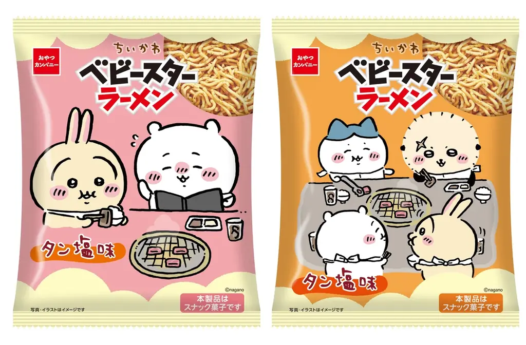 「ちいかわ」の作品内に登場する“タン塩”がベビースターに！ 画像 2