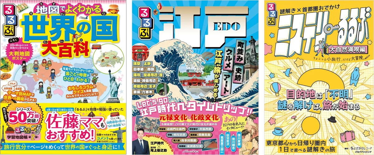 この夏の旅も、るるぶとともに　6月20日は「るるぶの日」 画像 6