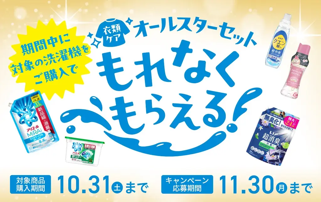 7月1日開始｜AQUAの泡フルウォッシュ搭載VPシリーズ発売と洗剤プレゼント