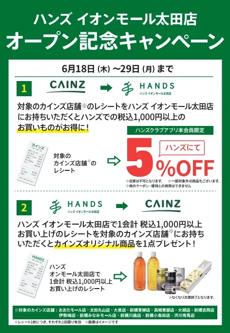 ハンズ イオンモール太田店 6月18日(木)オープン 画像 10