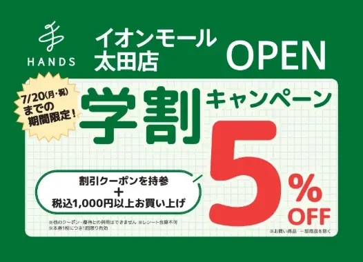 ハンズ イオンモール太田店 6月18日(木)オープン 画像 11