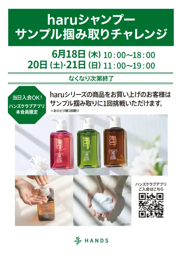 ハンズ イオンモール太田店 6月18日(木)オープン 画像 12