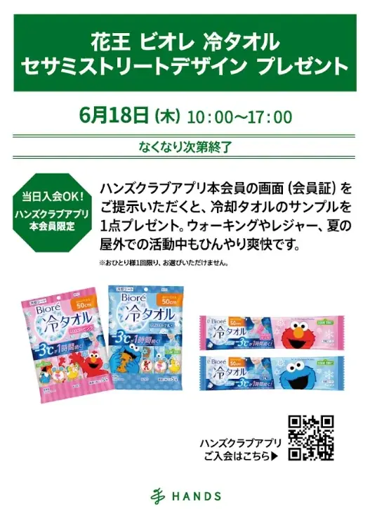 ハンズ イオンモール太田店 6月18日(木)オープン 画像 13