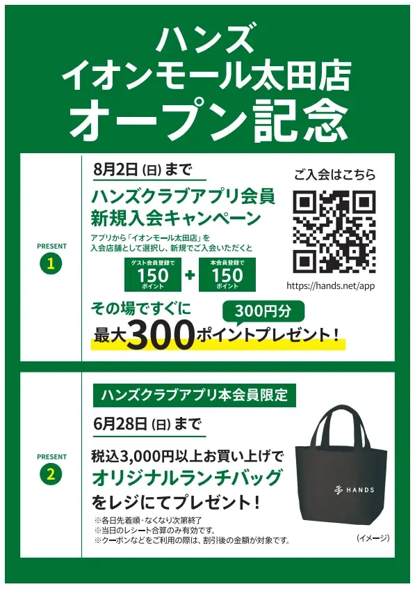 ハンズ イオンモール太田店 6月18日(木)オープン 画像 8