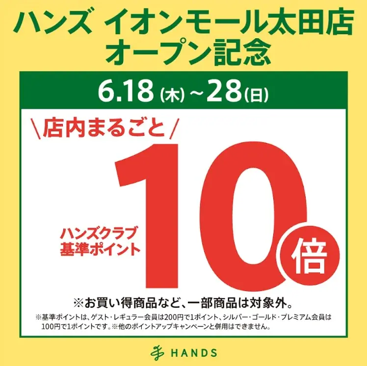 ハンズ イオンモール太田店 6月18日(木)オープン 画像 9
