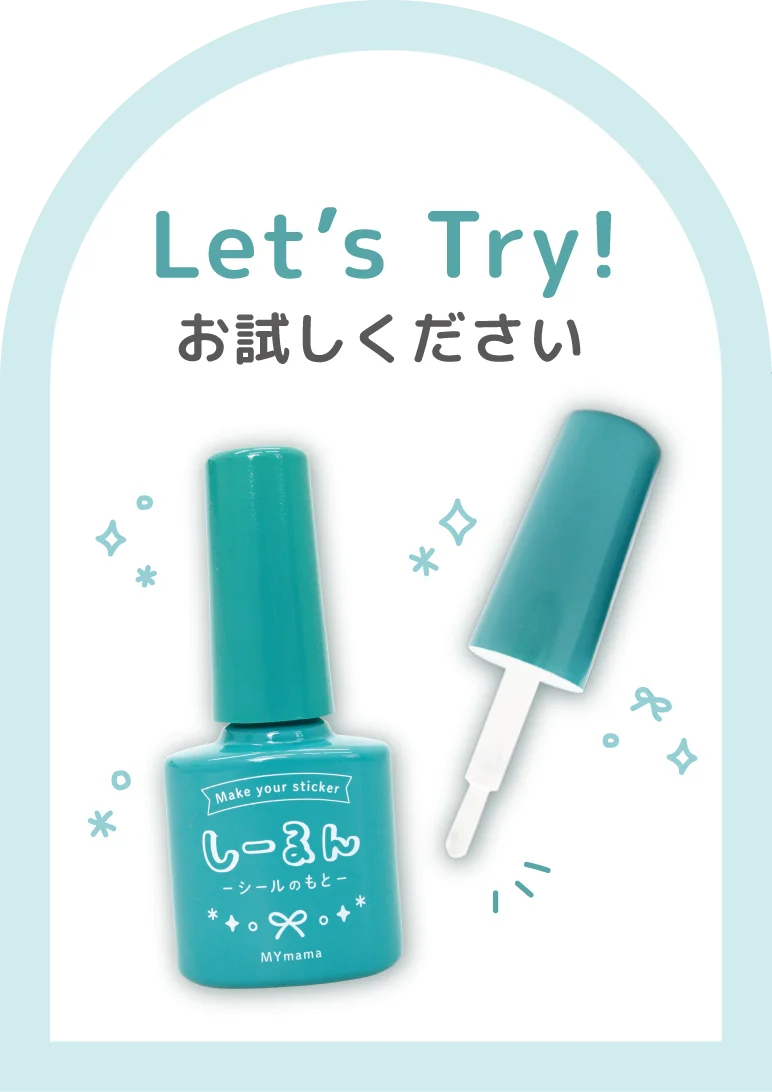 “作るシール”をリアル売場へ。18万個販売の「しーるん」シリーズをMY mamaが展示会初出展 画像 10