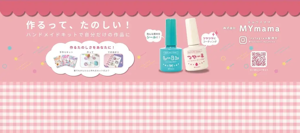 “作るシール”をリアル売場へ。18万個販売の「しーるん」シリーズをMY mamaが展示会初出展 画像 3