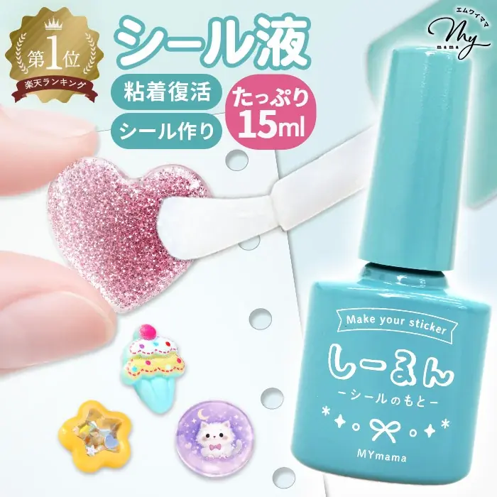 “作るシール”をリアル売場へ。18万個販売の「しーるん」シリーズをMY mamaが展示会初出展 画像 4
