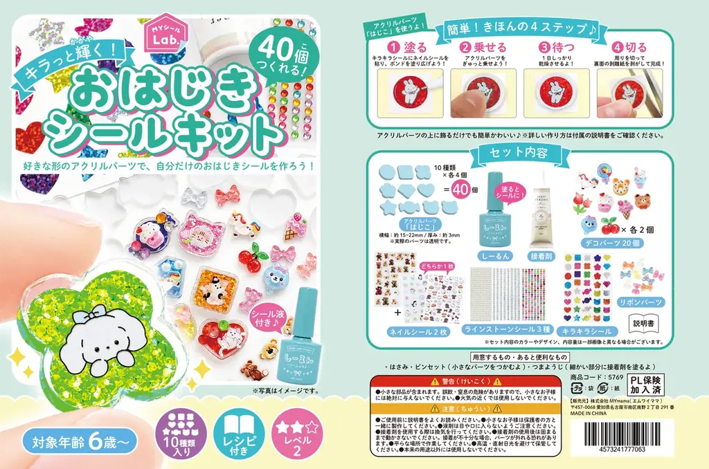 “作るシール”をリアル売場へ。18万個販売の「しーるん」シリーズをMY mamaが展示会初出展 画像 6