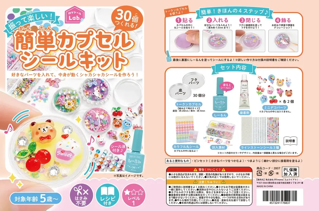 “作るシール”をリアル売場へ。18万個販売の「しーるん」シリーズをMY mamaが展示会初出展 画像 7