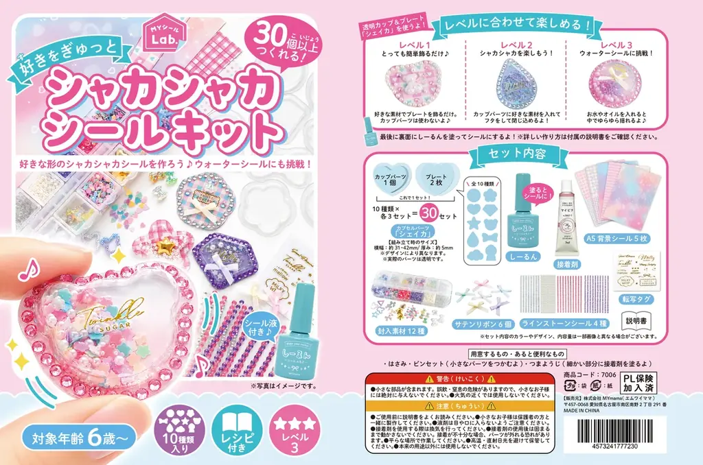 “作るシール”をリアル売場へ。18万個販売の「しーるん」シリーズをMY mamaが展示会初出展 画像 8