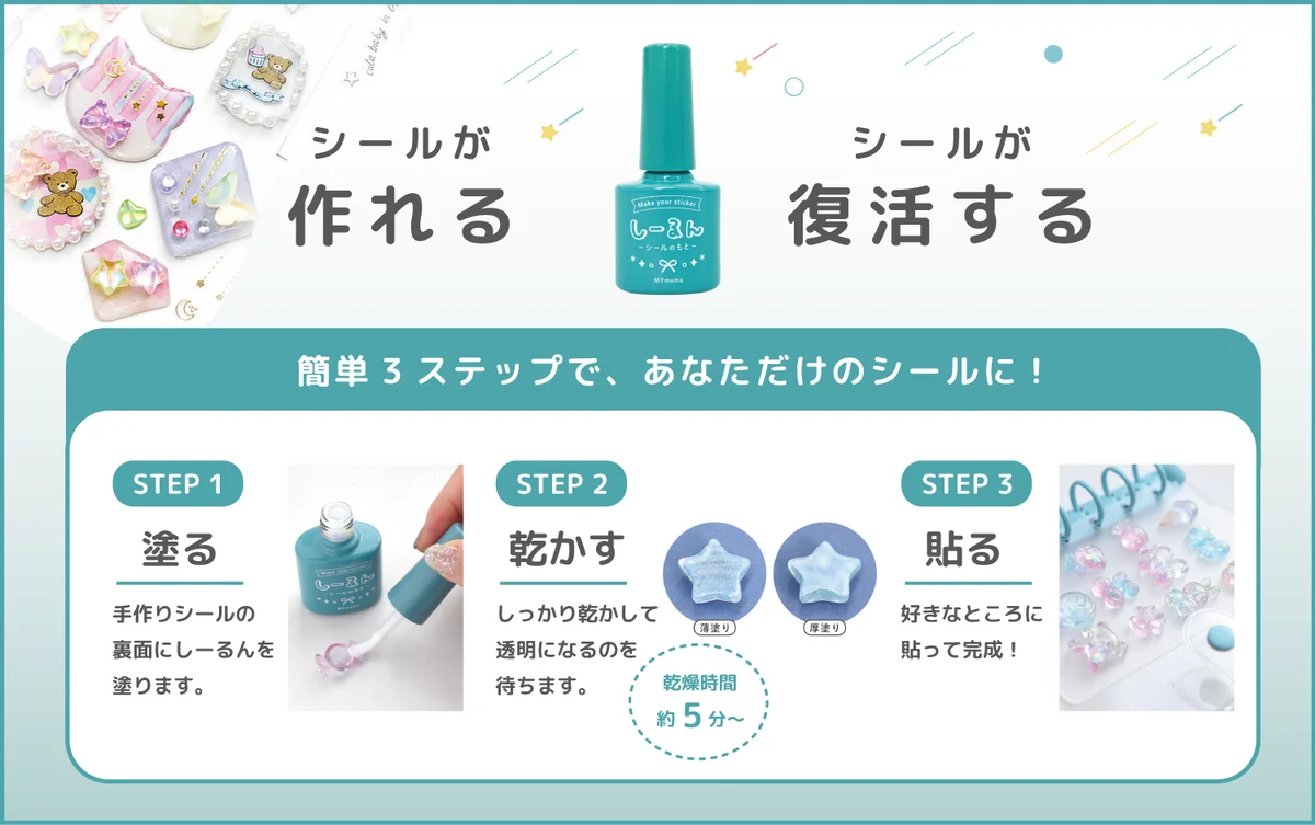 “作るシール”をリアル売場へ。18万個販売の「しーるん」シリーズをMY mamaが展示会初出展 画像 9