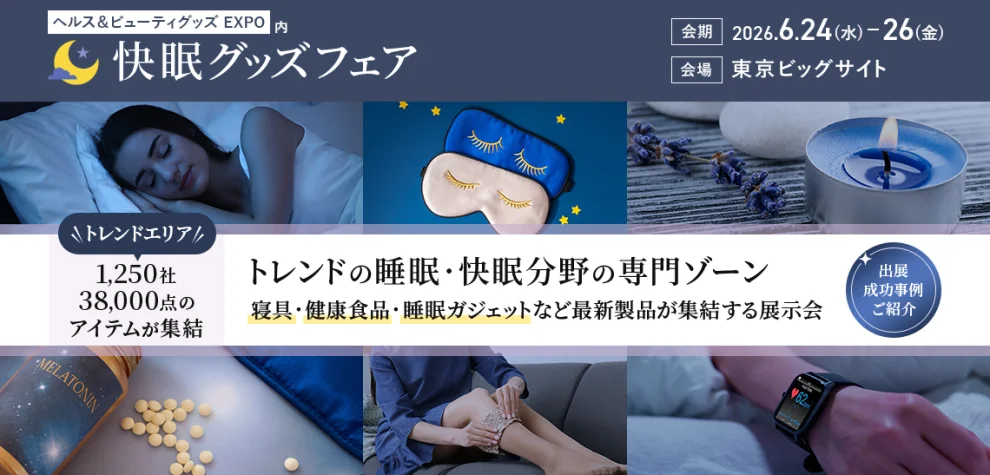 “酷暑で眠れない時代”へクーラー代と戦う日本の夏に、快眠の新提案 画像 1
