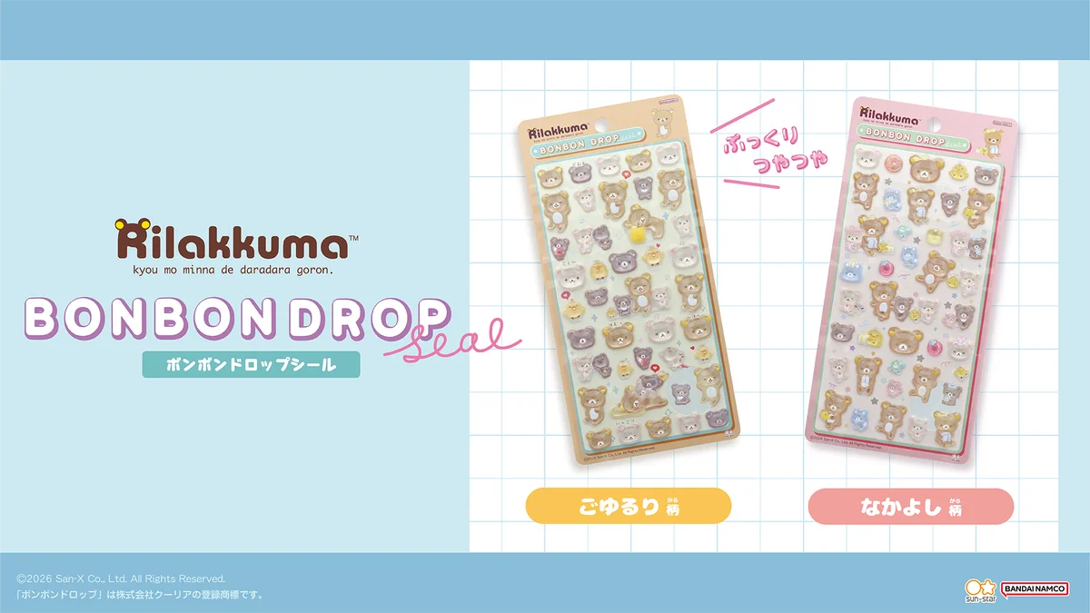 リラックマのぷっくりボンボンドロップシール、6月21日発売
