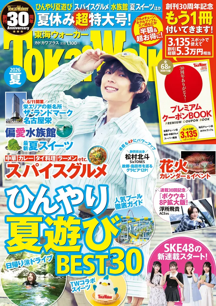 東海ウォーカー発売