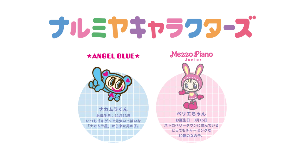 「ナルミヤキャラクターズ」がファミリーマートと初コラボ！グミを買うと“ぷにぷにチャーム”がもらえるキャンペーンが6月16日（火）開始 画像 12