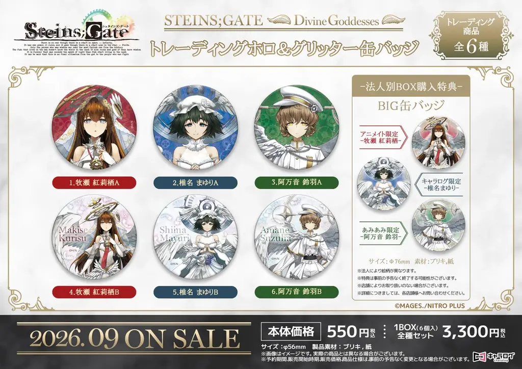 『STEINS;GATE』より、美麗な天使になった紅莉栖たちの新オリジナルグッズが発売決定！ 画像 2