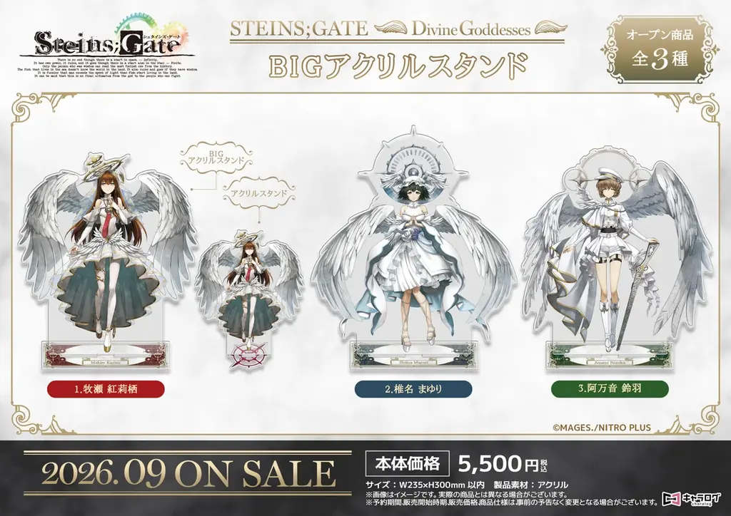 『STEINS;GATE』より、美麗な天使になった紅莉栖たちの新オリジナルグッズが発売決定！ 画像 4