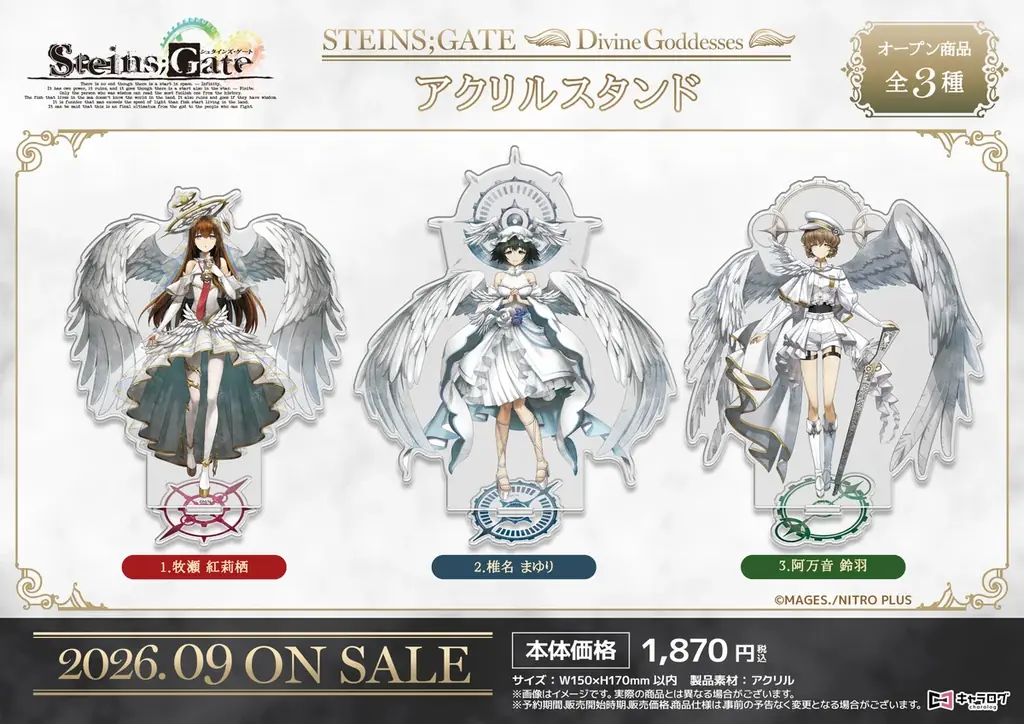 『STEINS;GATE』より、美麗な天使になった紅莉栖たちの新オリジナルグッズが発売決定！ 画像 5