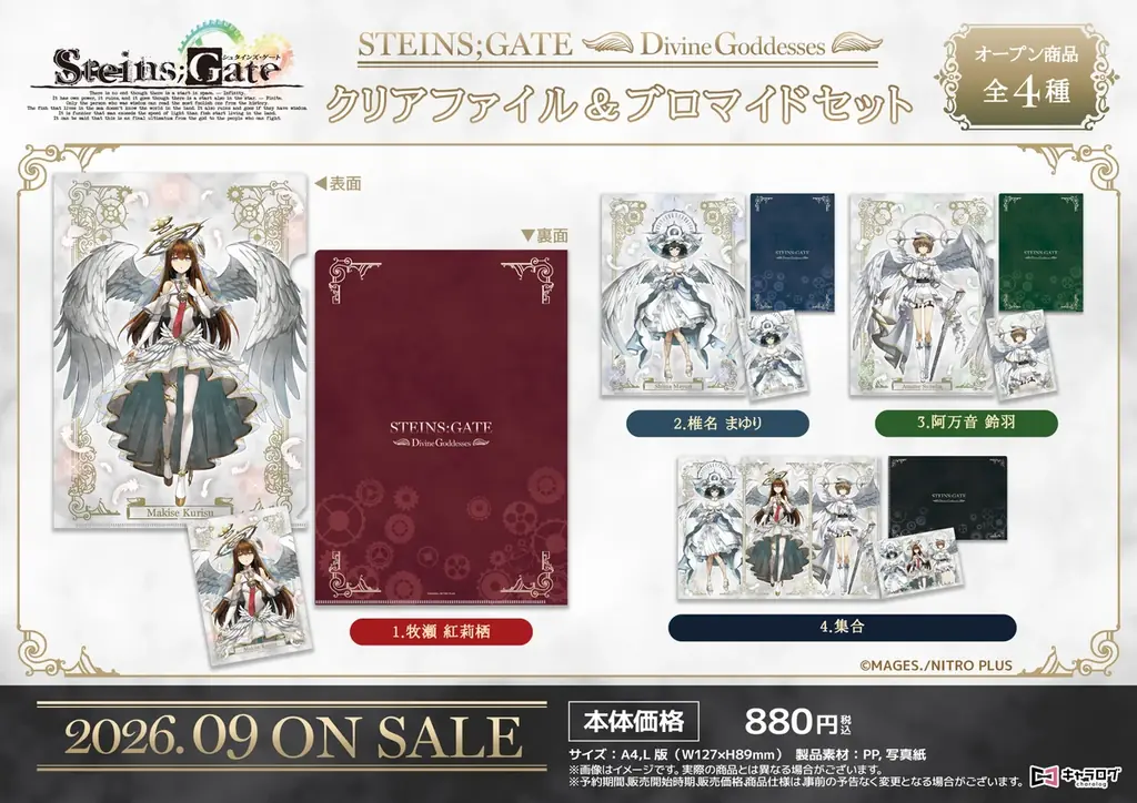『STEINS;GATE』より、美麗な天使になった紅莉栖たちの新オリジナルグッズが発売決定！ 画像 6