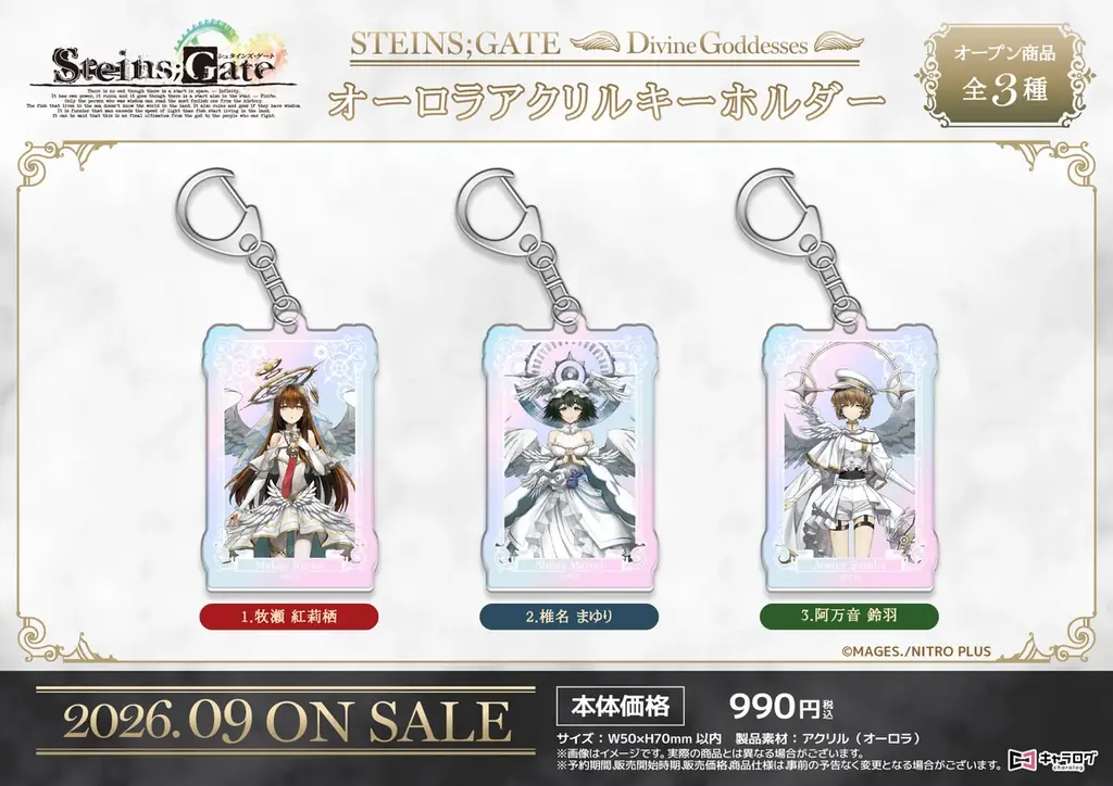 『STEINS;GATE』より、美麗な天使になった紅莉栖たちの新オリジナルグッズが発売決定！ 画像 7