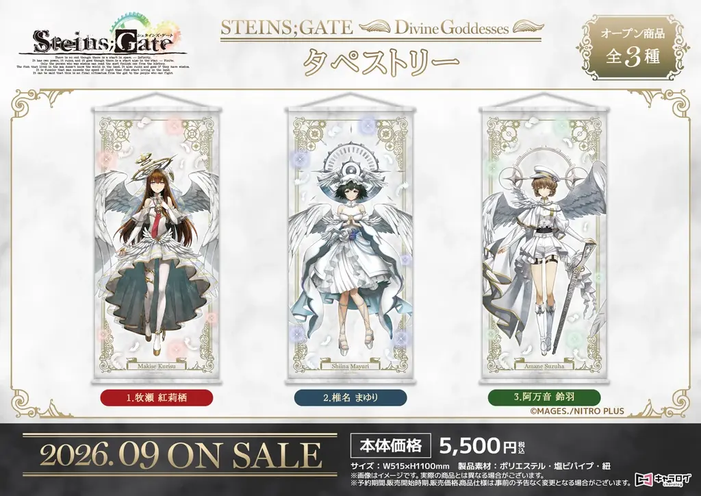 『STEINS;GATE』より、美麗な天使になった紅莉栖たちの新オリジナルグッズが発売決定！ 画像 9