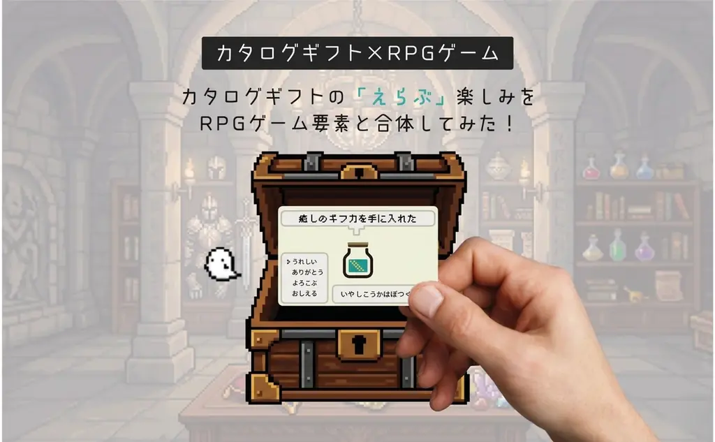 癒しのギフカ発売