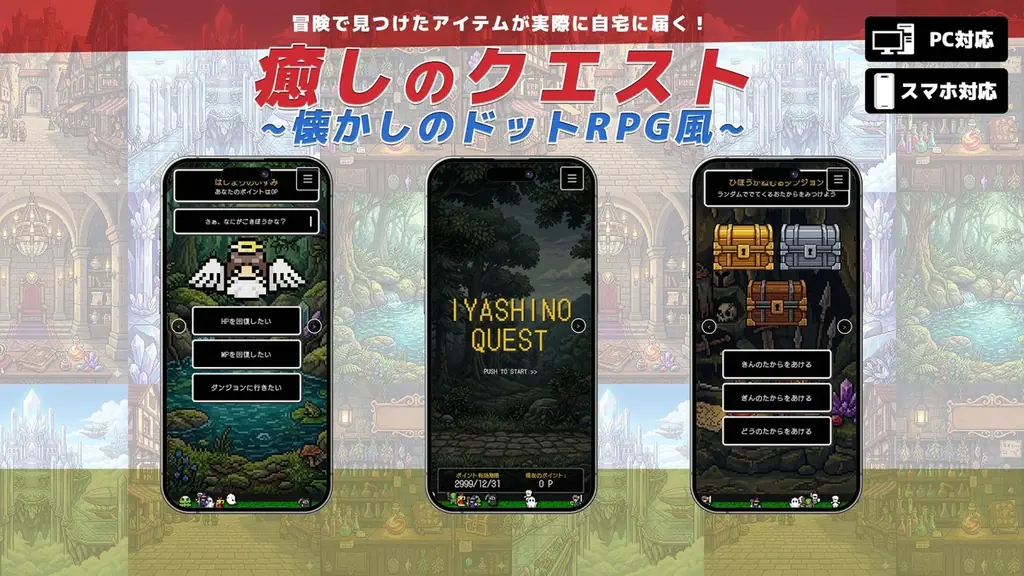 【ギフト×エンタメ】お返しを「義務」から「体験」へ。レトロゲーム風の冒険でHP(体力)・MP(精神力)を回復する遊び心と、“失敗しない安心感”を兼ね備えた新感覚ギフトカード『癒しのギフカ』 画像 4