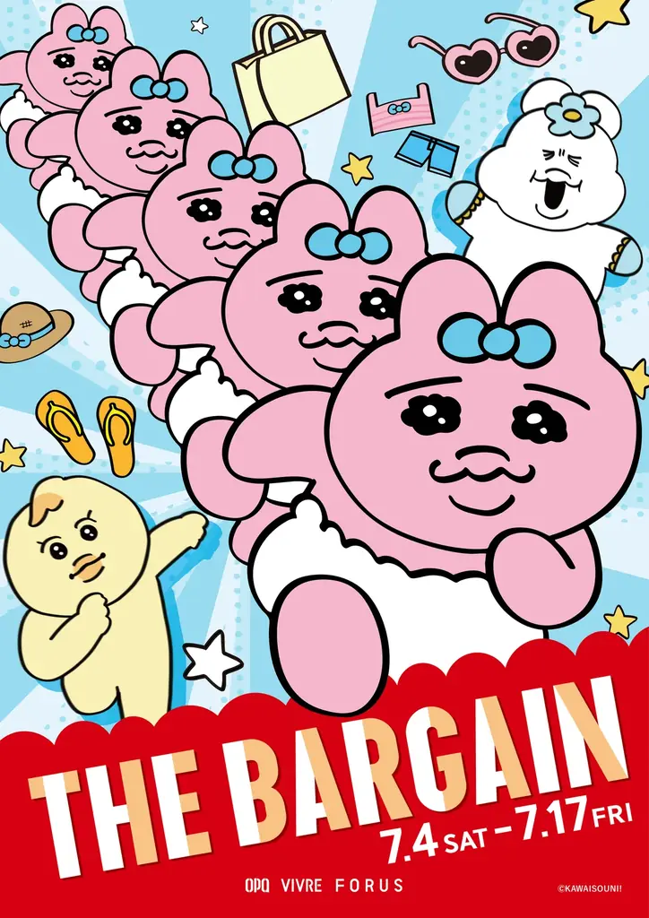今夏、ＯＰＡ・ＶＩＶＲＥ・ＦＯＲＵＳが「おぱんちゅうさぎ」「んぽちゃむ」とコラボ！「ＴＨＥ　ＢＡＲＧＡＩＮ」＆「ＦＵＮ ＦＵＮ ＳＵＭＭＥＲ ＦＥＳ」開催！ 画像 1