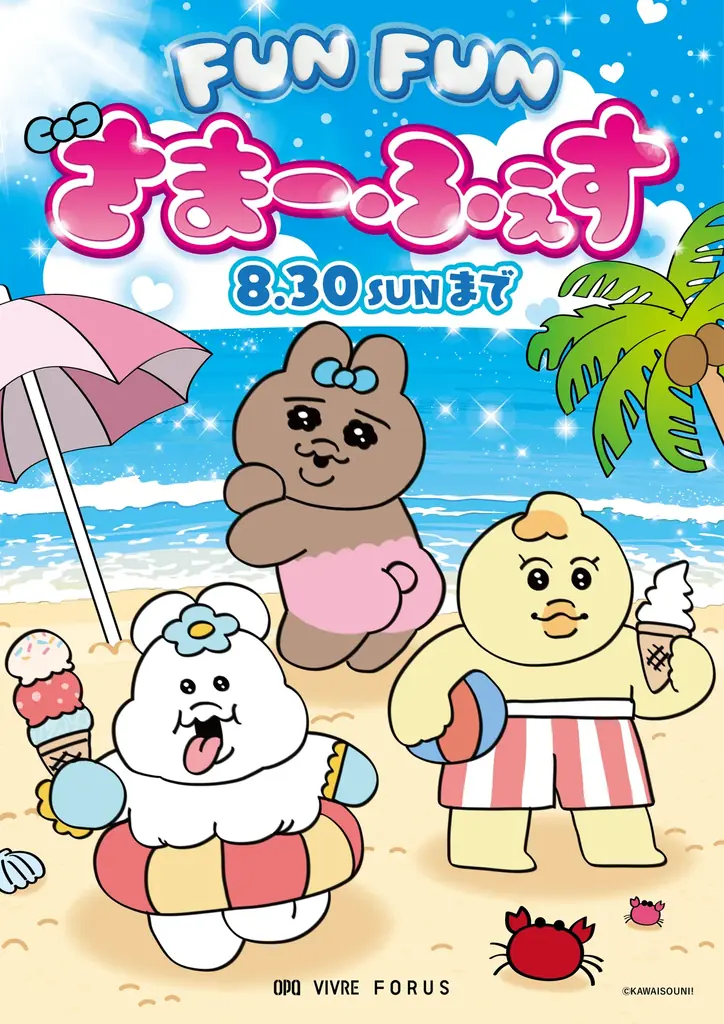 今夏、ＯＰＡ・ＶＩＶＲＥ・ＦＯＲＵＳが「おぱんちゅうさぎ」「んぽちゃむ」とコラボ！「ＴＨＥ　ＢＡＲＧＡＩＮ」＆「ＦＵＮ ＦＵＮ ＳＵＭＭＥＲ ＦＥＳ」開催！ 画像 2