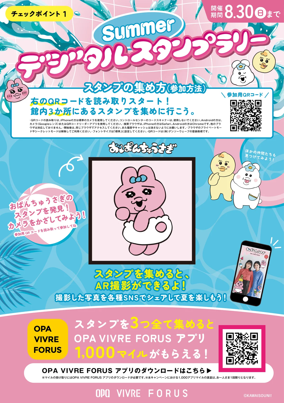 今夏、ＯＰＡ・ＶＩＶＲＥ・ＦＯＲＵＳが「おぱんちゅうさぎ」「んぽちゃむ」とコラボ！「ＴＨＥ　ＢＡＲＧＡＩＮ」＆「ＦＵＮ ＦＵＮ ＳＵＭＭＥＲ ＦＥＳ」開催！ 画像 6