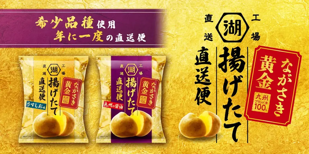 揚げたて直送 ながさき黄金