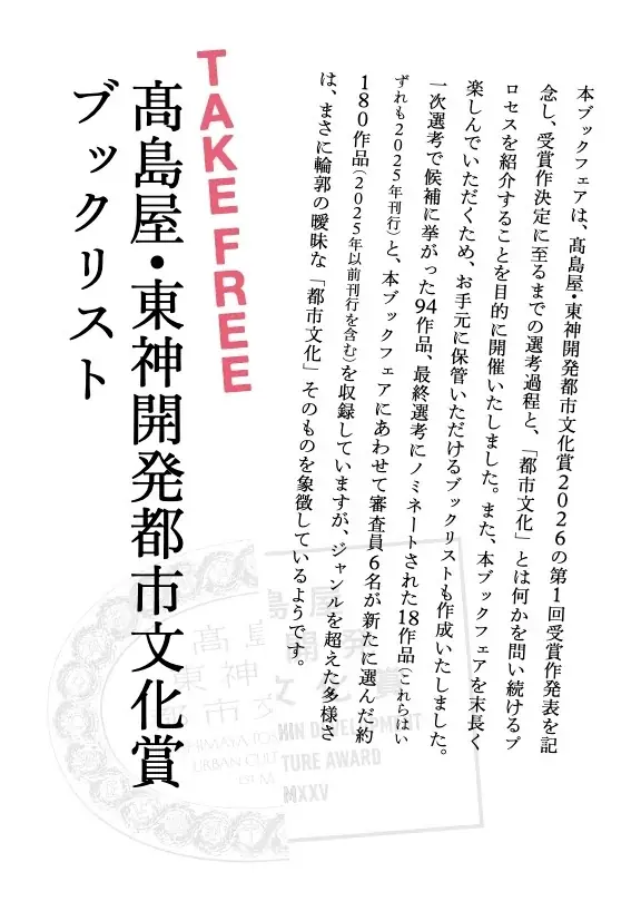 高島屋・東神開発都市文化賞2026 第１回 受賞作決定　大賞には山口晃さん『趣都』、その他6作品を選出 画像 12