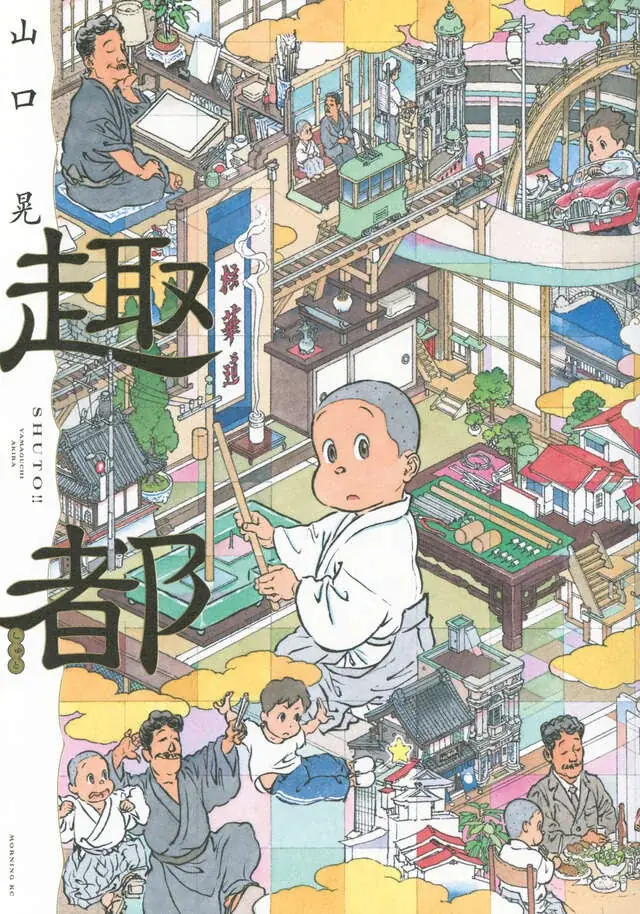 高島屋・東神開発都市文化賞2026 第１回 受賞作決定　大賞には山口晃さん『趣都』、その他6作品を選出 画像 2