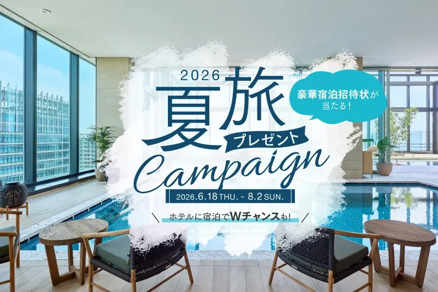 6月18日開始｜三井ガーデンホテルズ 夏旅プレゼント2026
