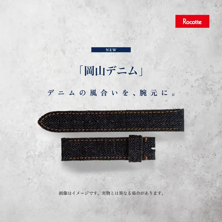 世界に誇る岡山デニムを使用した”腕時計ベルト『岡山デニム』”６月２０日発売 画像 1