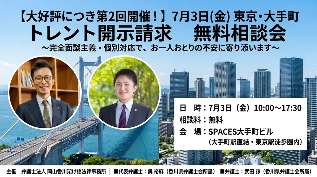 7月3日開催｜東京・大手町 トレント無料相談会