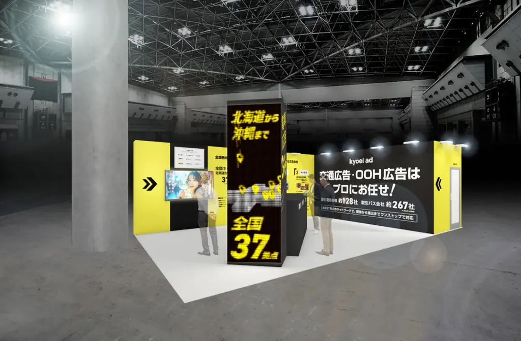 【キョウエイアド】『第27回マーケティングWeek 夏 2026 広告メディア枠EXPO』に出展します！ 画像 2