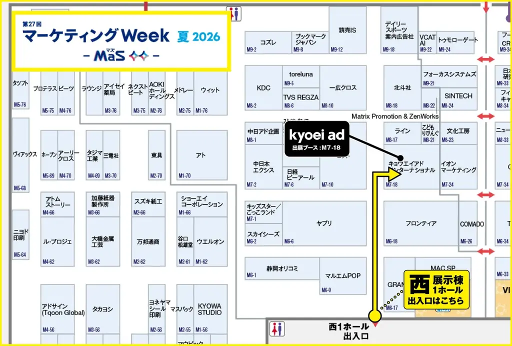 【キョウエイアド】『第27回マーケティングWeek 夏 2026 広告メディア枠EXPO』に出展します！ 画像 3