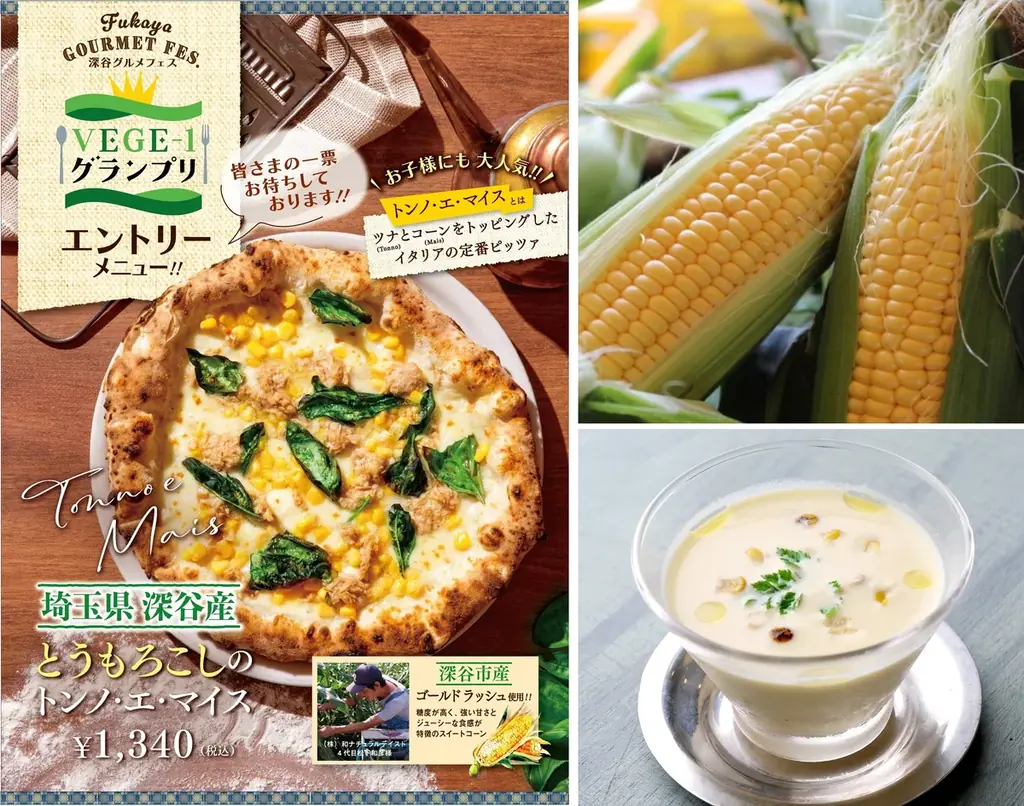 深谷産ゴールドラッシュを薪窯ピッツァと冷製スープで味わう
