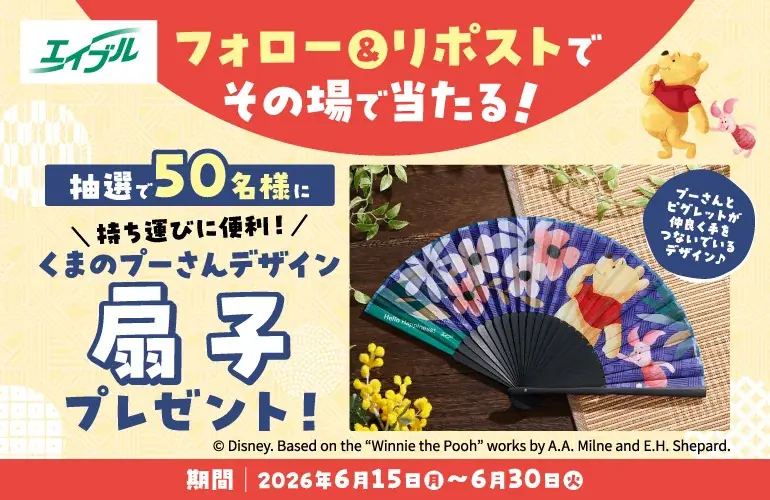 ＼7か月連続／エイブルオリジナルディズニーデザイングッズがもらえる来店キャンペーン＆SNSキャンペーンをスタート！ 画像 5