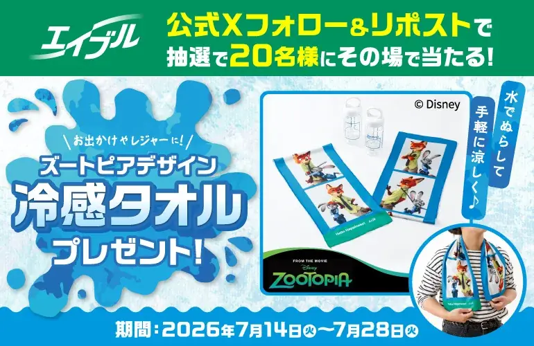 ＼7か月連続／エイブルオリジナルディズニーデザイングッズがもらえる来店キャンペーン＆SNSキャンペーンをスタート！ 画像 6