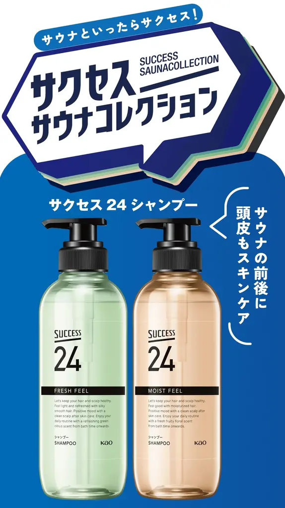 「サウナといったらサクセス！」が全国へ。6月15日（月）より花王「サクセス」と日本最大級のサウナメディア「サウナコレクション」が北海道から九州までのサウナ施設を一斉ジャック。 画像 11