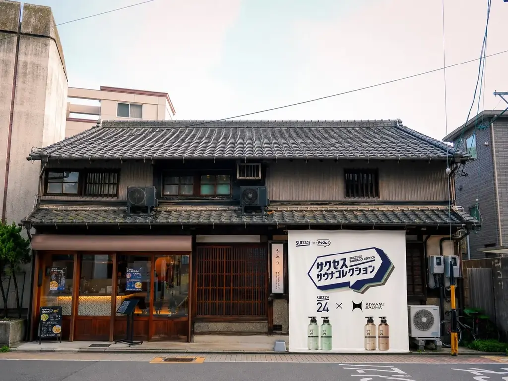 「サウナといったらサクセス！」が全国へ。6月15日（月）より花王「サクセス」と日本最大級のサウナメディア「サウナコレクション」が北海道から九州までのサウナ施設を一斉ジャック。 画像 21