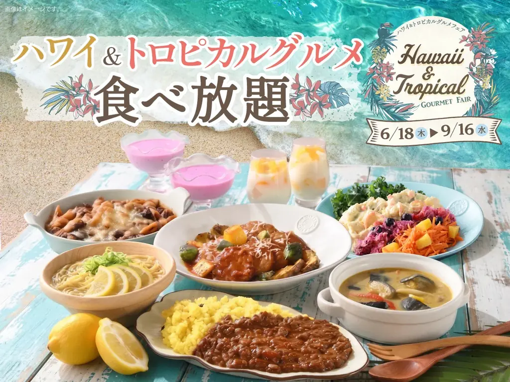 【食べ放題でハワイ旅気分‼】トロピカル仕立ての「ハンバーググリル」や「ハワイアンロコキーマカレー」など南国グルメが勢ぞろい！「ニラックスブッフェ」にて『ハワイ＆トロピカルグルメフェア』がスタート！ 画像 1