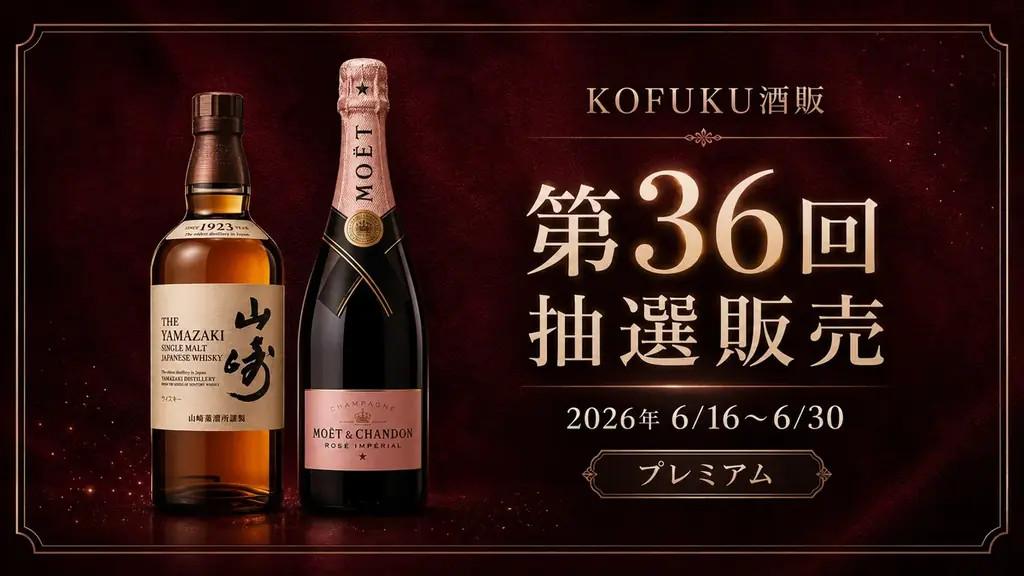 第36回プレミア抽選販売