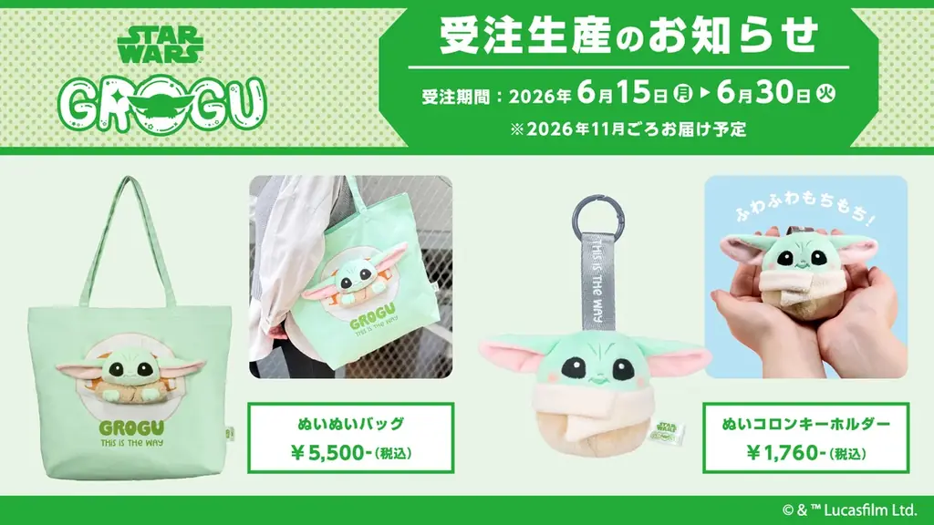 グローグー受注再販
